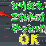 【リライト版】FLStudioで音を出すまで　買ったばかりの設定方法