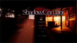 Shadow Corridorタイトル画面