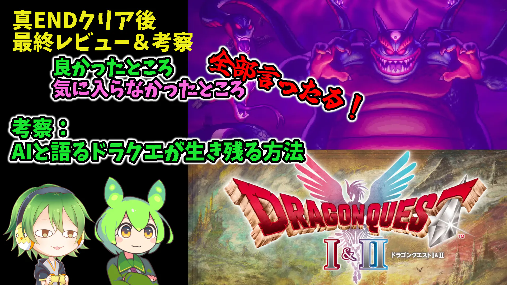 ドラゴンクエスト1&2 Switchライブアライブ　オクトパストラベラー　まとめ ドラゴンクエスト1&2 Switchライブアライブ オクトパストラベラー