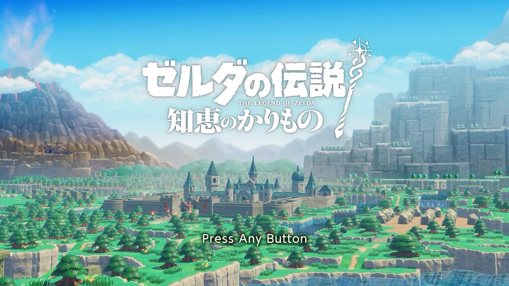 ゼルダの伝説　知恵のかりもの