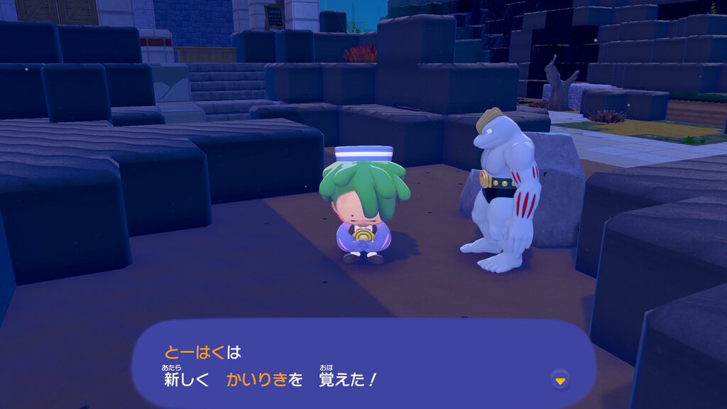 ぽこあポケモン：ゴーリキーからかいりきを教えてもらった