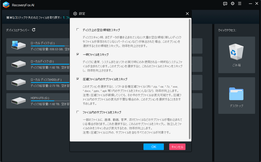 RecoveryFox AI　設定画面
