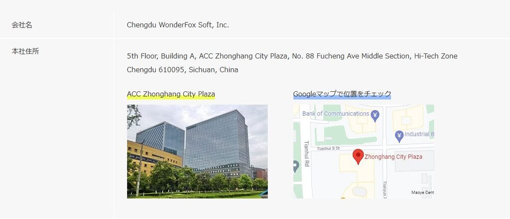 WonderFox Soft会社概要のスクリーンショット
