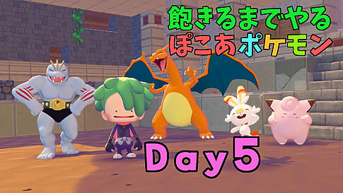 ぽこあポケモン飽きるまでプレイ日誌5日目｜ぐにゃぐにゃねんど乱掘、壁画がミュウっぽいことに気付く、そんな一日