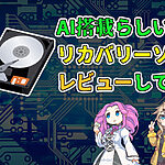 【PR】RecoveryFox AIレビュー｜HDD・SDカード・USBメモリ向けリカバリーソフト