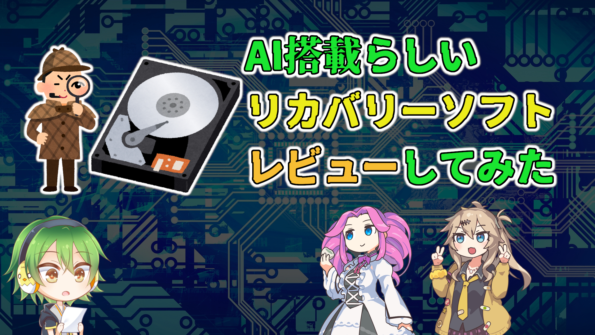 【PR】RecoveryFox AIレビュー｜HDD・SDカード・USBメモリ向けリカバリーソフト