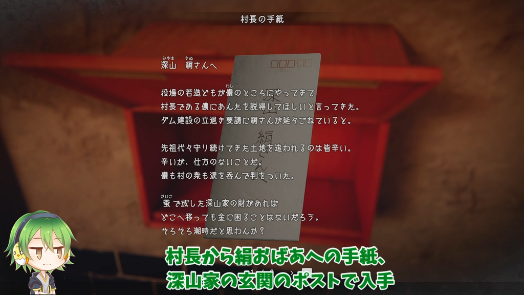 ウツロマユ 村長の手紙