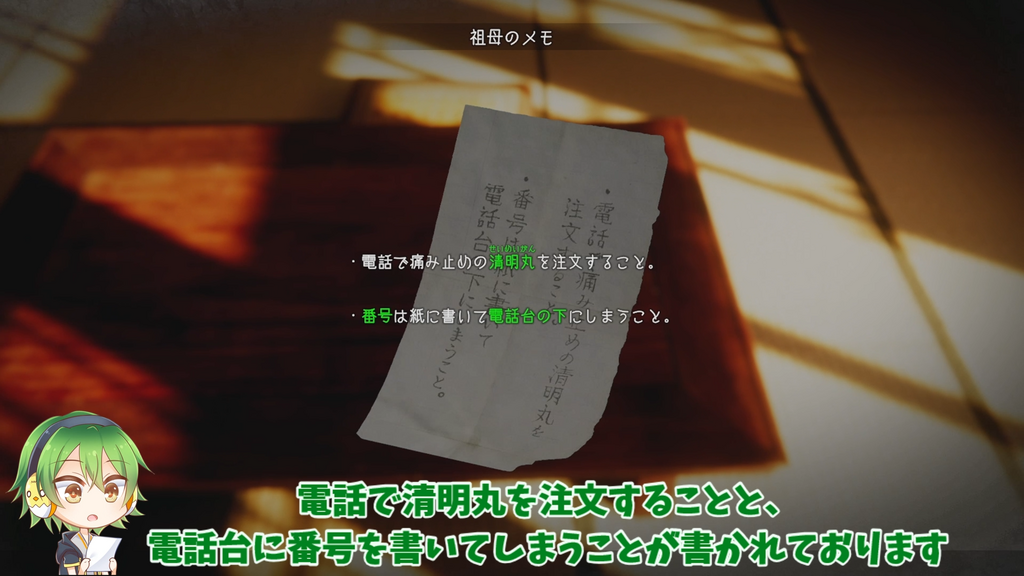 ウツロマユ 祖母のメモ