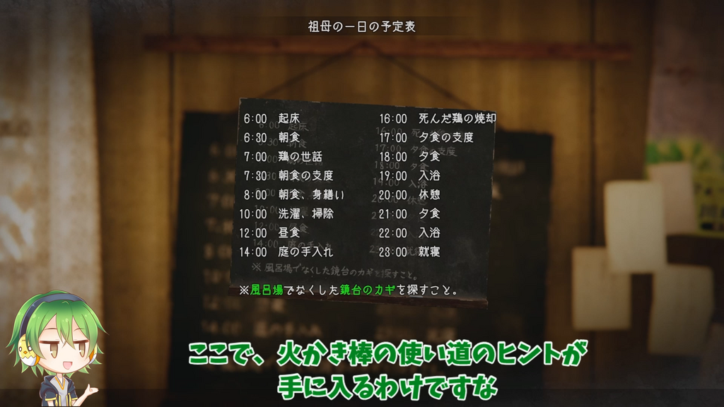 ウツロマユ 祖母の一日の予定表