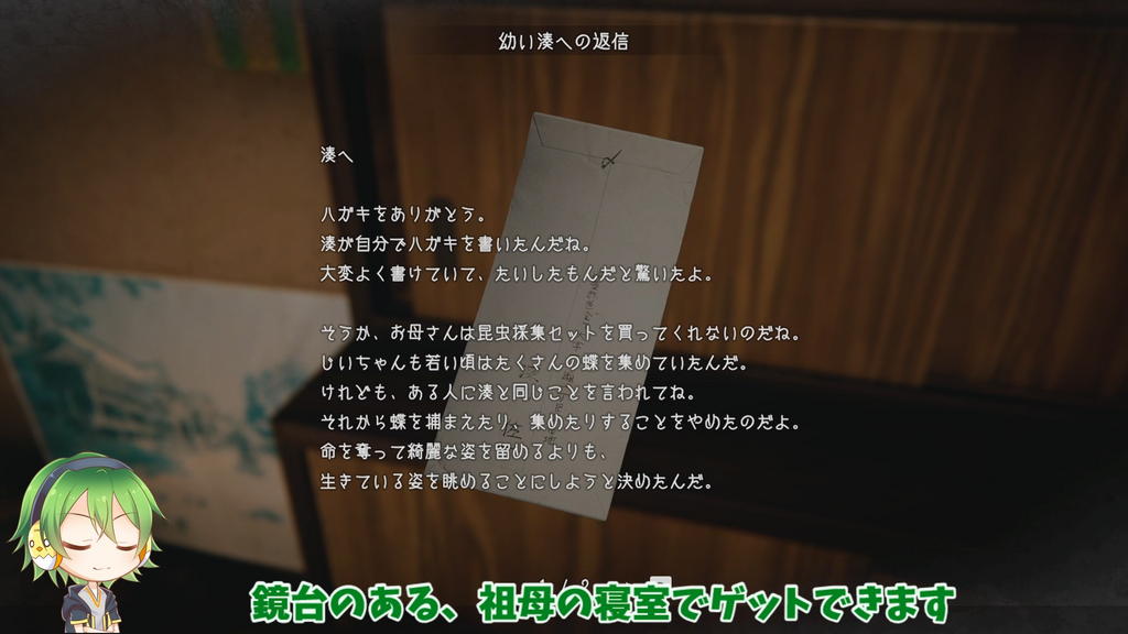 ウツロマユ 幼い湊への返信